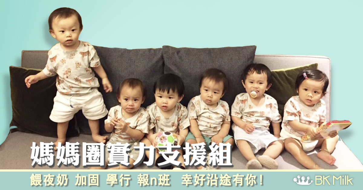 【媽媽圈子】感激戰友們：育兒之路沿途有你
