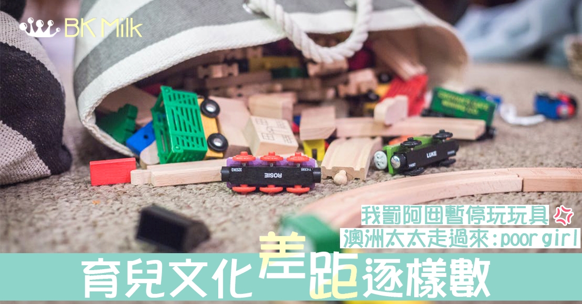 【湊住阿b去讀書】當文化差異進入教養小朋友當中