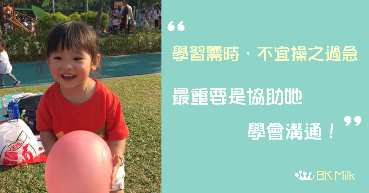 【孩子學語言】父母要時刻留意他們的說話