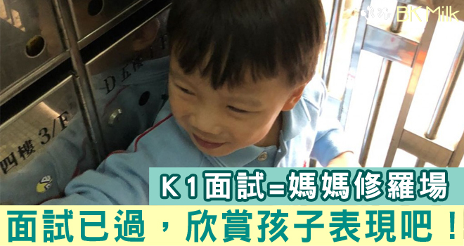 【又話大B有優勢？】日日check信箱　盼望學校面試「聖旨到…」