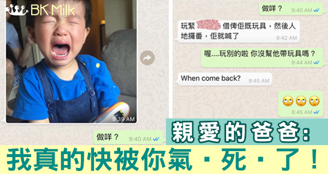 【媽媽心聲】豬隊友爸爸激死媽媽無命賠實錄