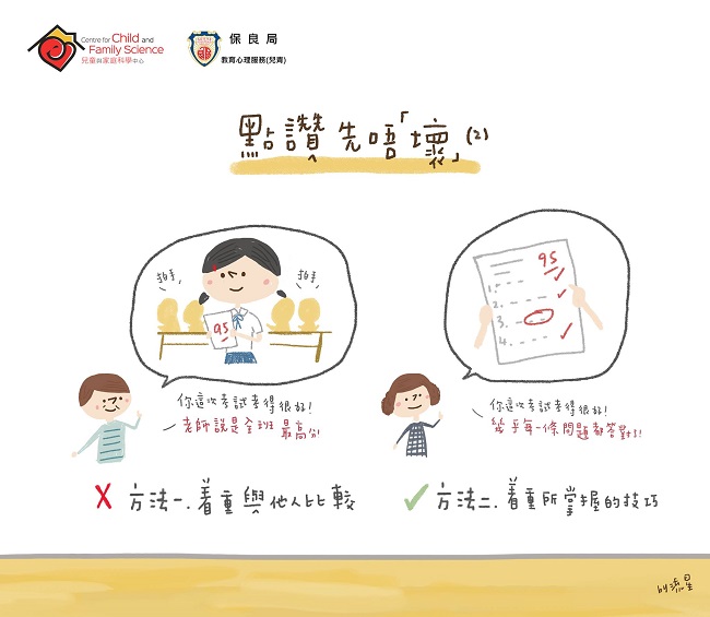 【父母必學】讚得多會讚壞？究竟點讚先唔「壞」？（2）