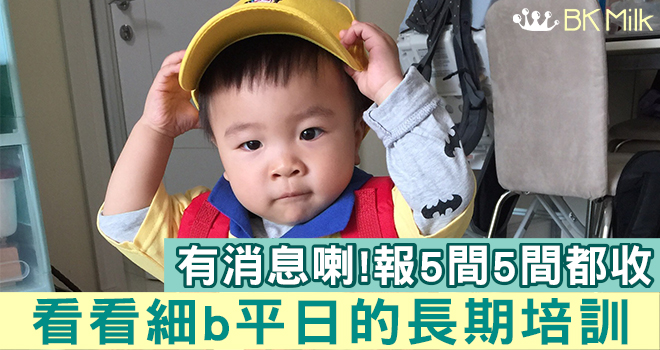 【收到面試結果喇】報5間5間都收！細B的長期訓培是如何鍊成的……