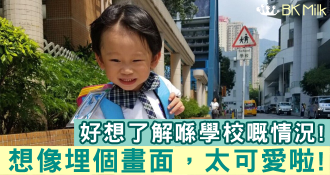 小孩在幼稚園到底做什麼？老師：個頭挨咗落同學仔度……媽：好可愛啊！