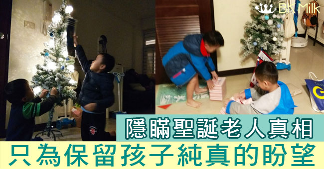 【King Kong移民台灣大作戰】為聖誕老人說謊