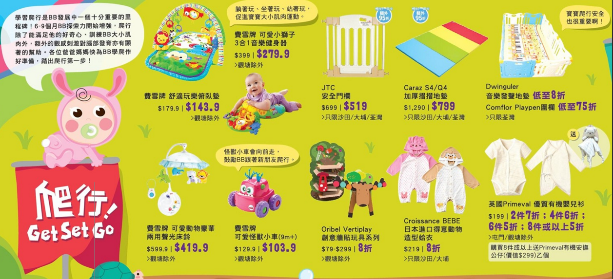 一田百貨BB用品展 3折起！