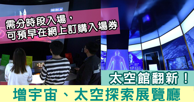 太空館翻新!增互動裝置 多媒體展品