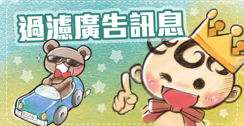 【理財漫畫】教導小朋友過濾廣告訊息 做個精明消費者