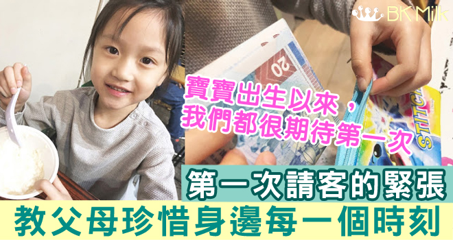 【親子有感】陪孩子經歷他們的第一次
