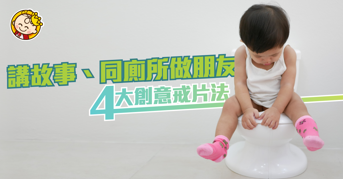 【戒片戒到灰】同廁板做朋友都Work！網民親授戒片方法大全！