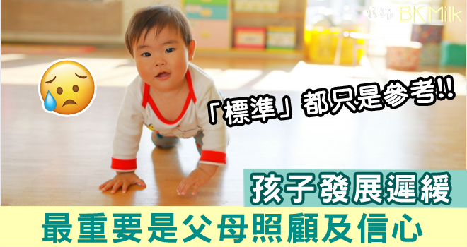 孩子發展遲緩 過來人：檢查並不等同量度智商