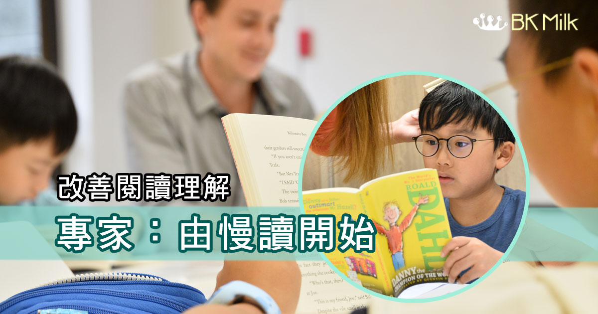 「慢讀」生活 發掘書本細節和趣味 提升閱讀理解能力