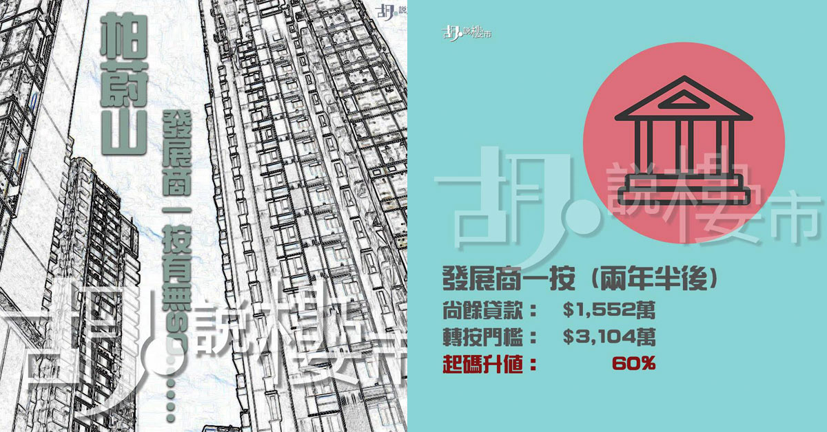 四圖睇明：柏蔚山 - 發展商一按有無SO.......