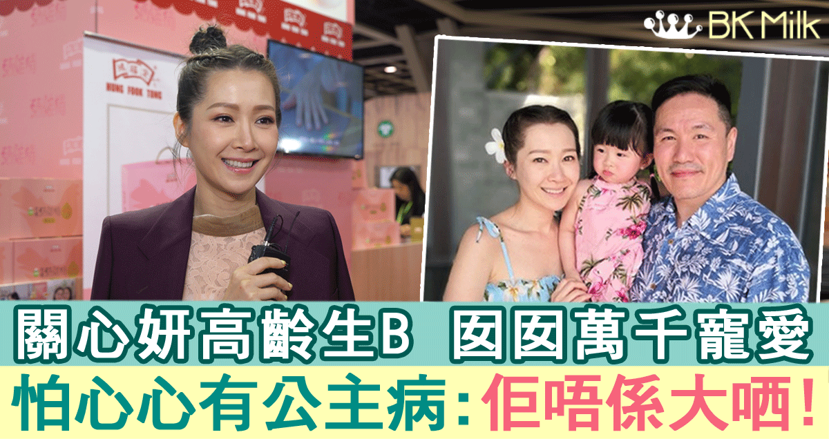 兩年前高齡生B 關心妍坐月期間情緒崩潰:成屋人有很多意見!