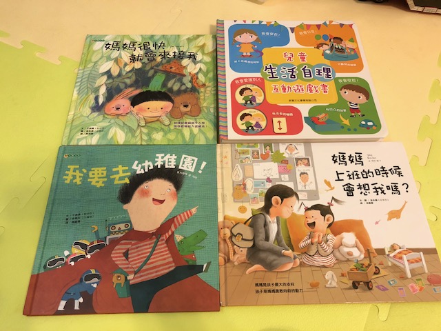 有關上學的好書分享 助幼兒克服分離焦慮
