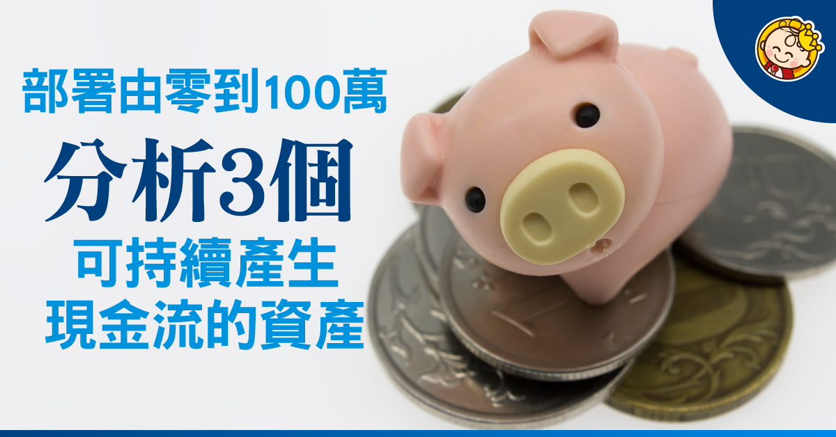 由零到100萬的部署
