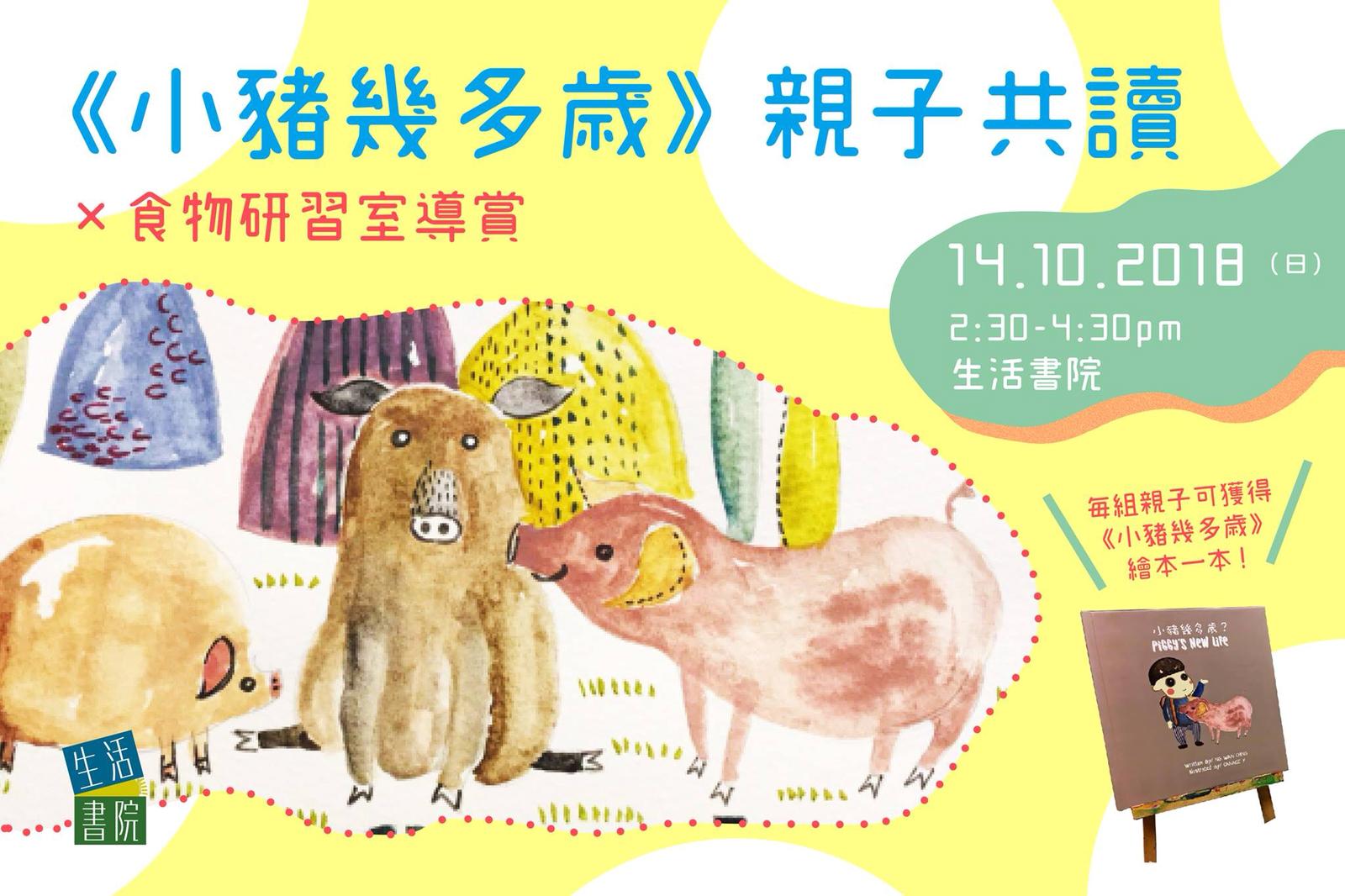 繪本親子共讀×食物研習室 – 讓孩子認識食物與動物