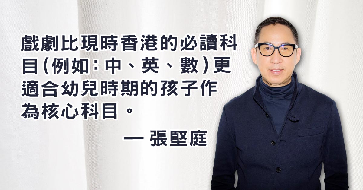 【選校系列】 專訪張堅庭導演 ── 選校如戲