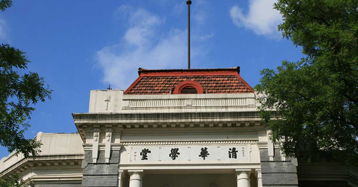 清華成亞洲第一學府對學生的啟示