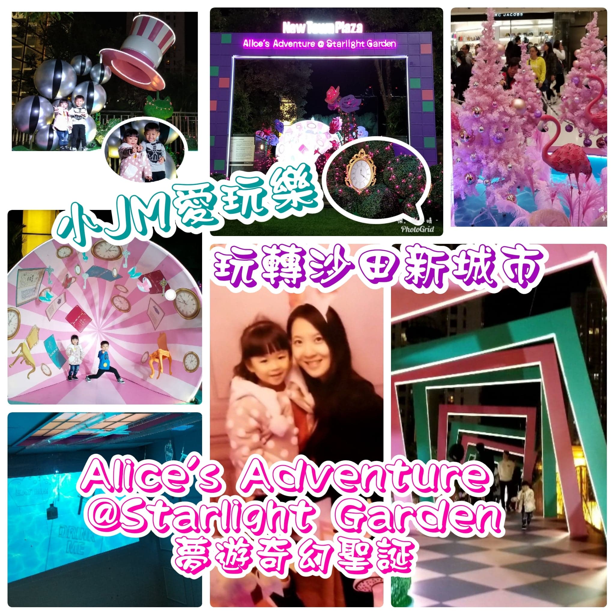 【聖誕免費親子好去處】Alice's Adventure夢遊奇幻聖誕@沙田新城市