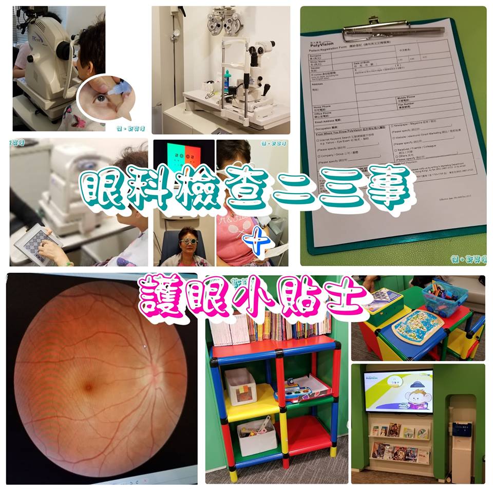 【護眼有方】眼科檢查二三事+護眼小貼士