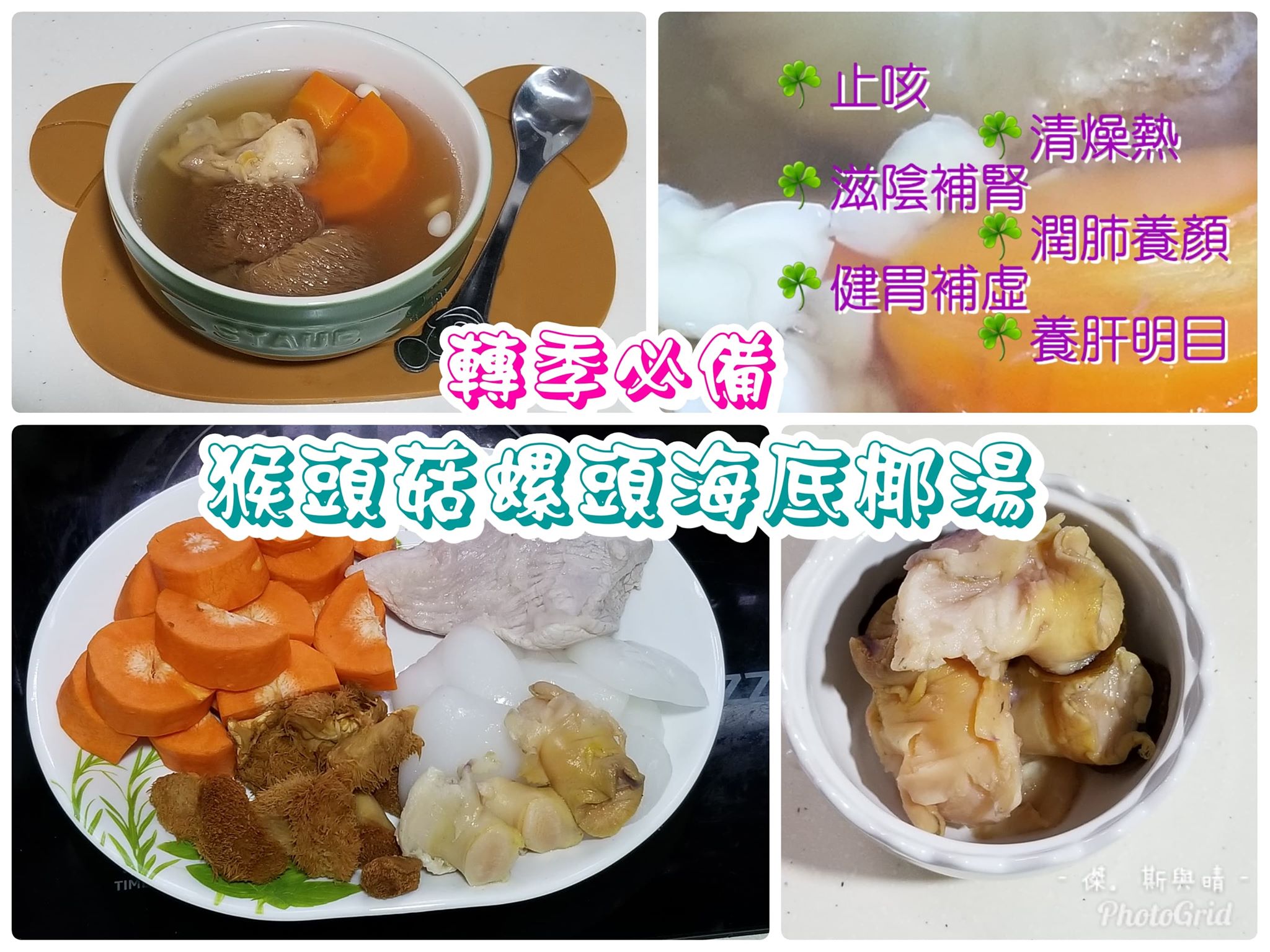 小JM料理台。轉季必備止咳滋潤湯水。猴頭菇螺頭海底椰湯(2yr+)