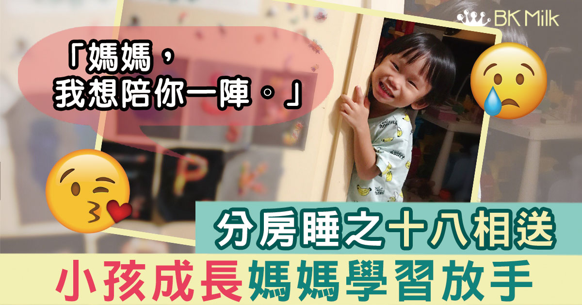 分房睡之十八相送