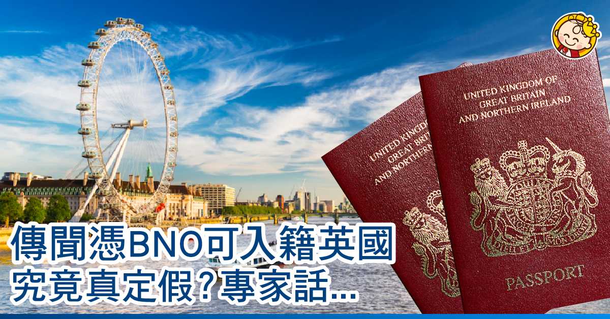 《英國移民法 X 國籍法》