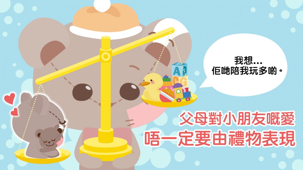 【理財漫畫】別以物質與親子關係掛鉤