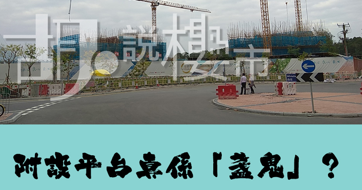 馬鞍山泓碧 – 睇則攻略2：附設平台真係咁「盞鬼」？