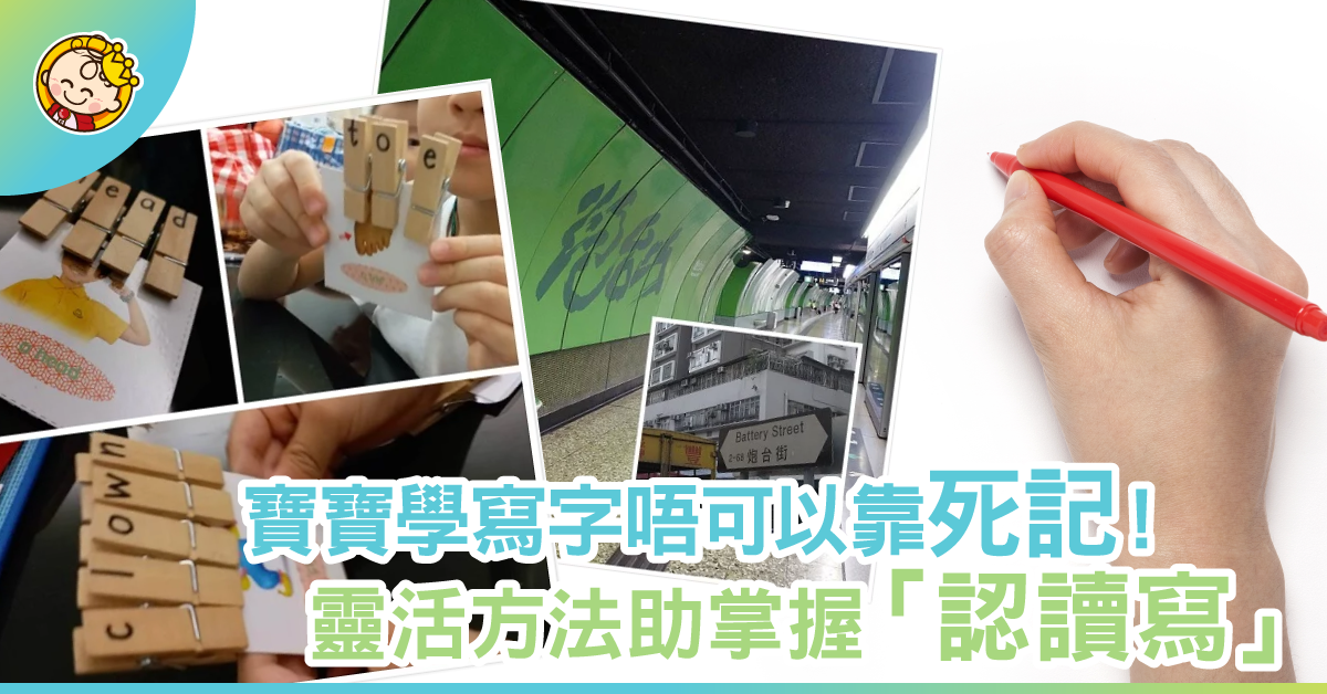 寶寶認讀寫︰要捨（寫）得先放手