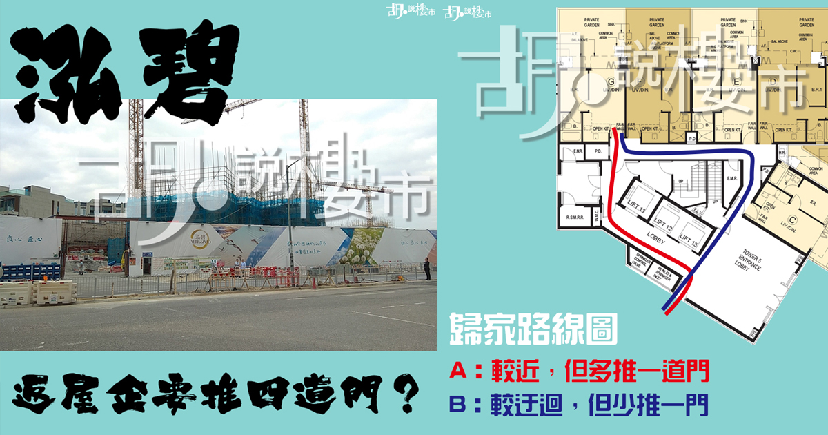 馬鞍山泓碧- 睇則攻略1：返屋企要推四道門？
