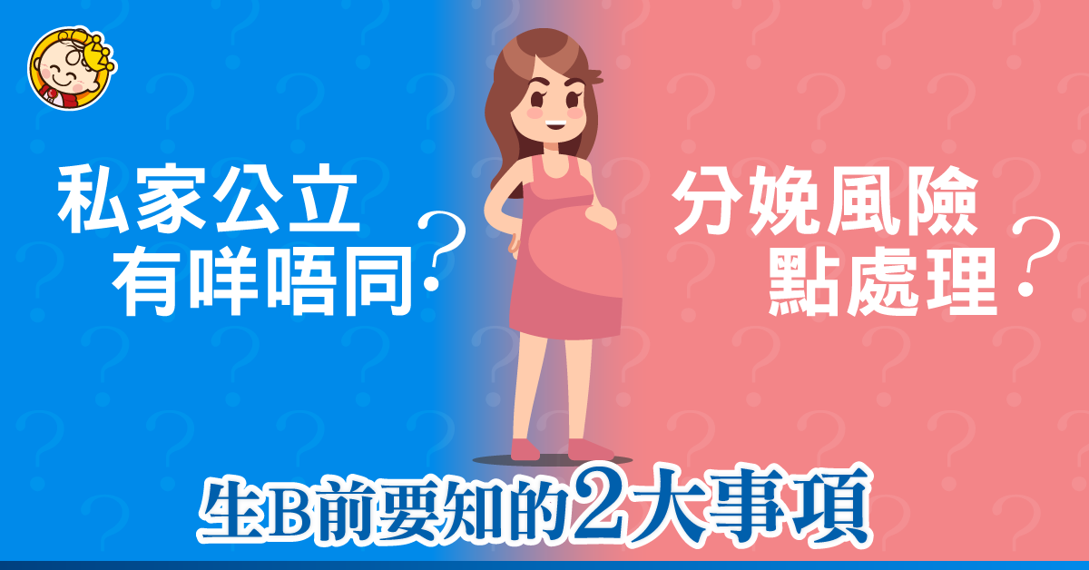 【新手媽媽 2019】懷孕前一定要知嘅兩件事！（上集）