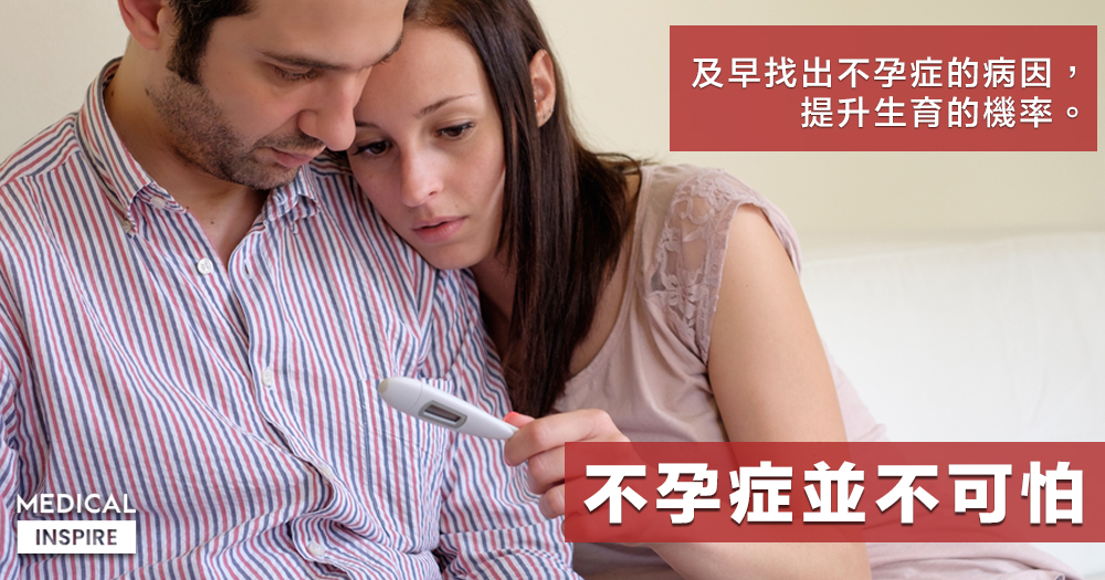 【預防勝於治療】提早留意性事異樣，以防患上不孕症