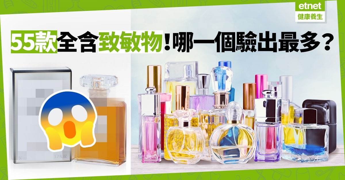 【香水檢測】香水被驗出致敏物？消委會推薦4款安全之選