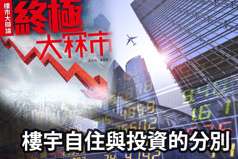 自我感覺良好的帳面利潤，商品使用與投資的分別