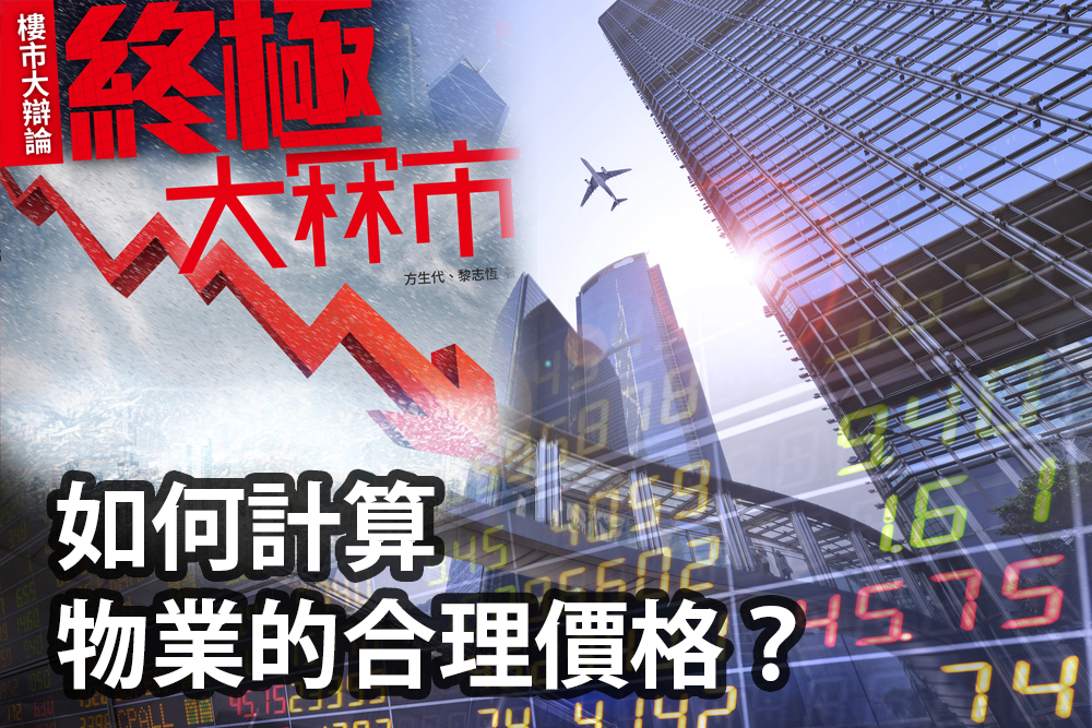 合理的價格，不合理的借貸