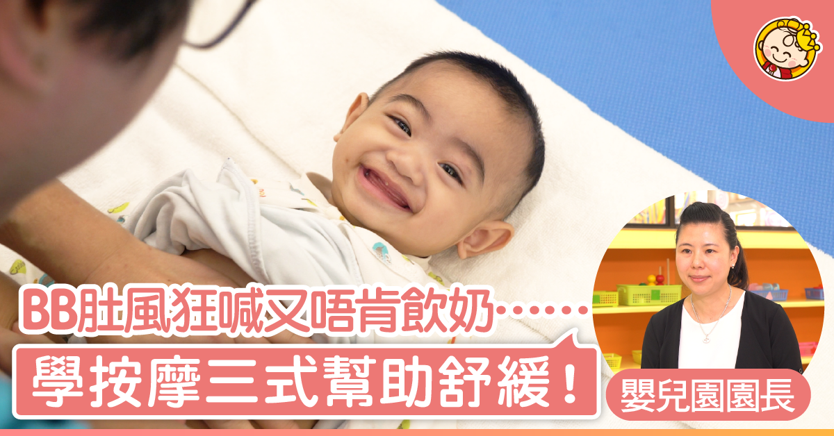 BB肚風喪喊好心痛！專家教按摩三式舒緩不適