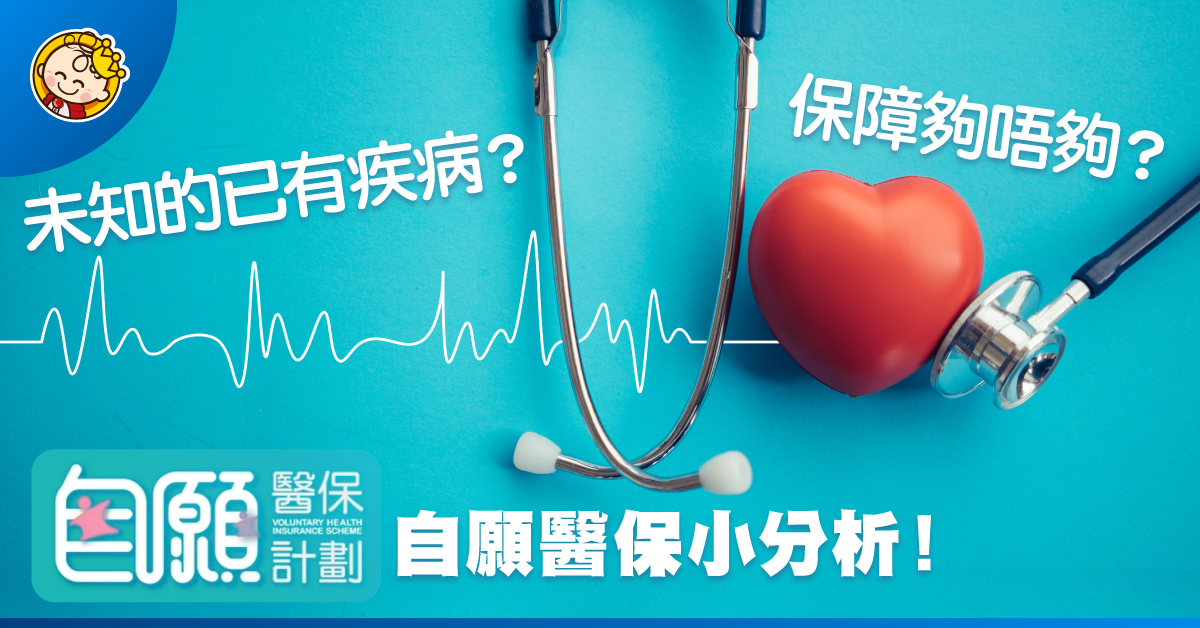 談自願醫保