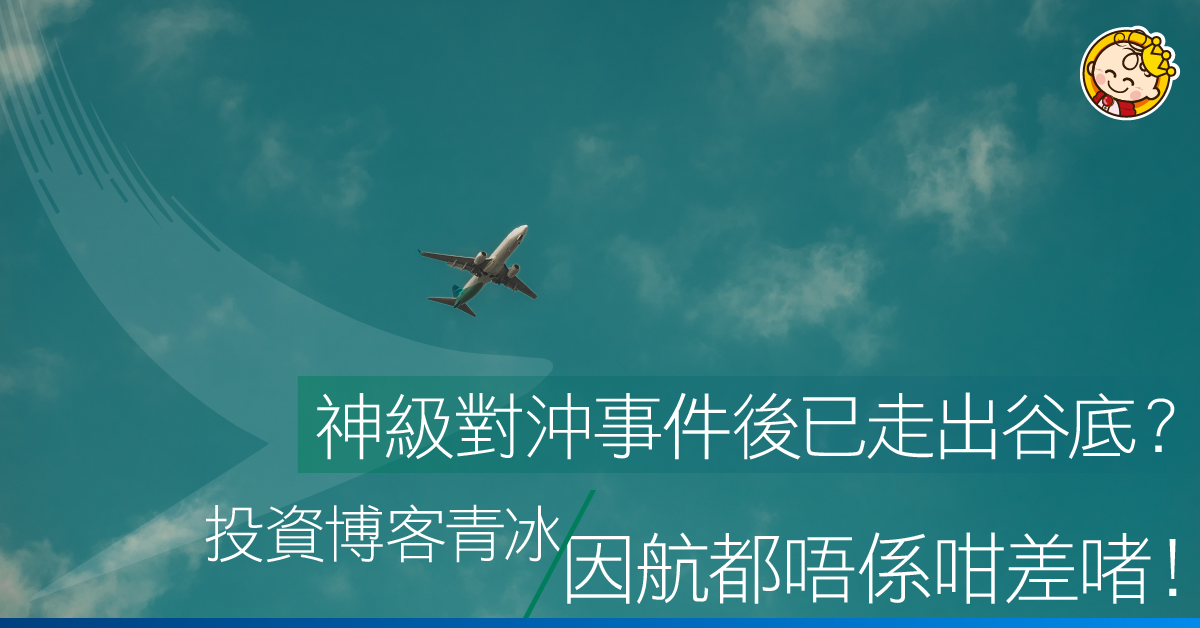 因航都唔係咁差啫