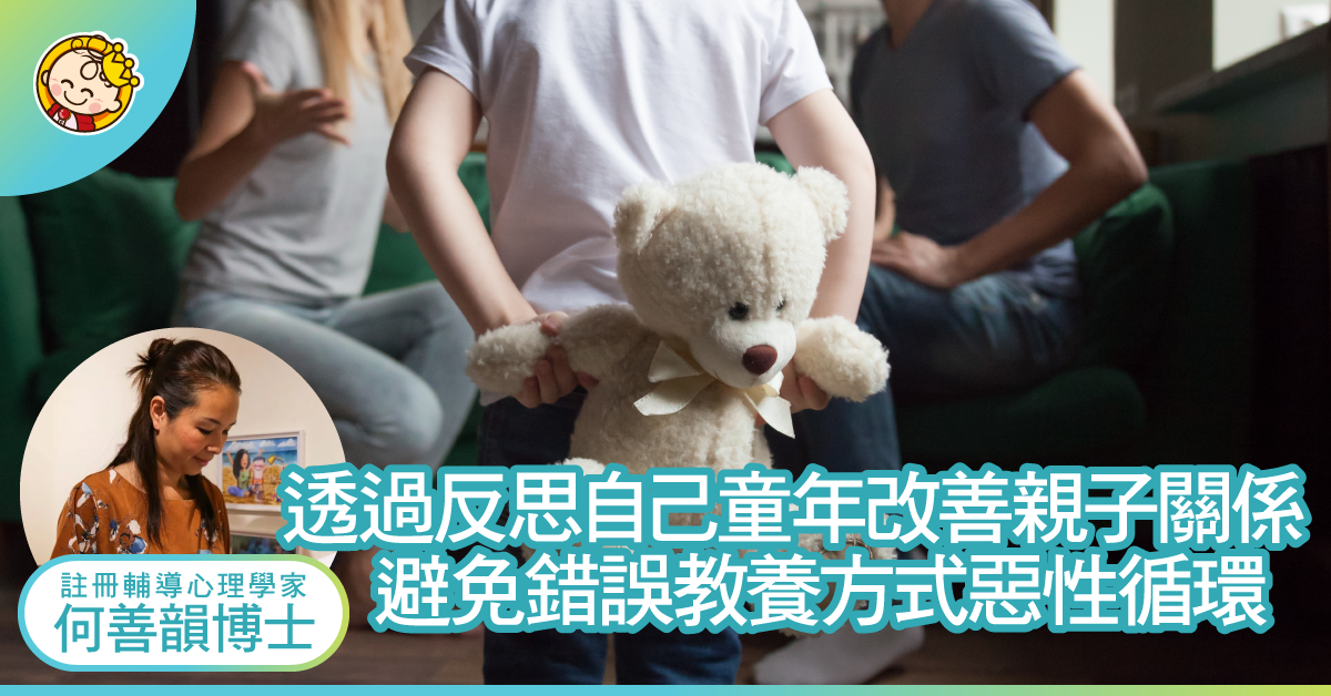 【打小朋友是惡性循環，陰影一代傳一代？】專家鼓勵家長反思童年　學做父母