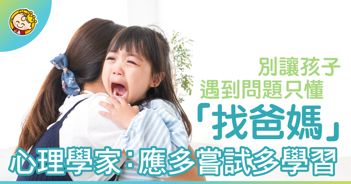 培養孩子的主動性及獨立能力