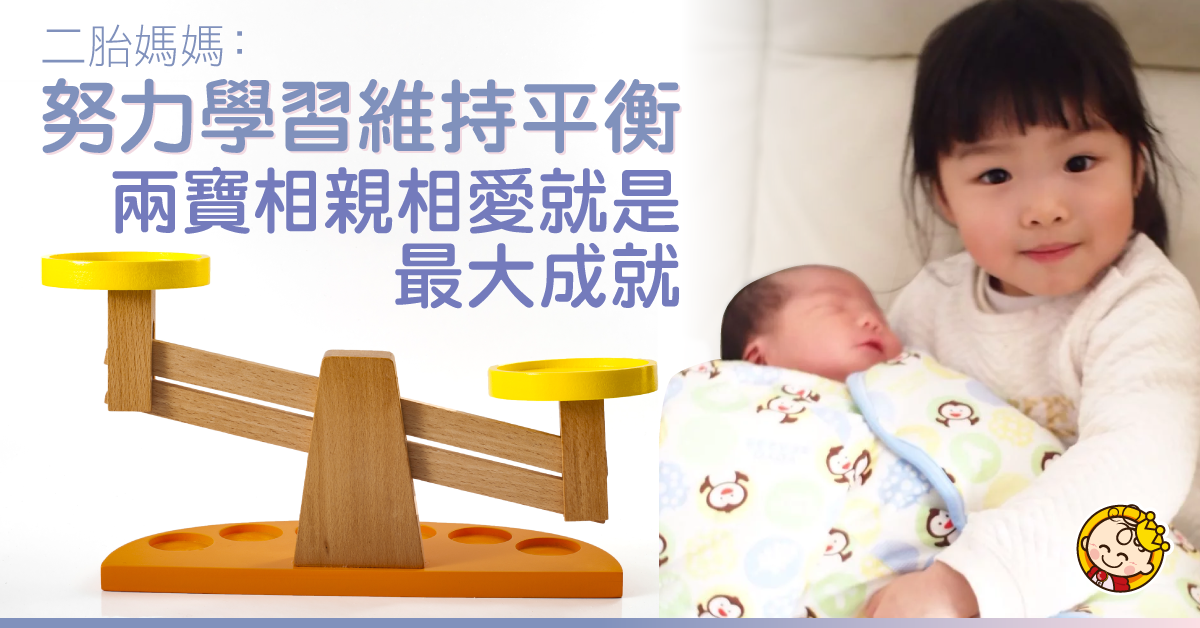 《二孩的媽媽,你有偏心嗎?》