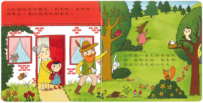 就算世界無童話—從安全意識談起《糖果屋》、《小紅帽》