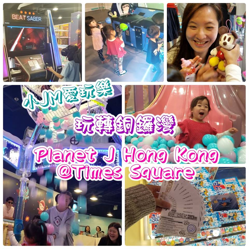 小JM愛玩樂。銅鑼灣。Planet J HK。VR+賽車