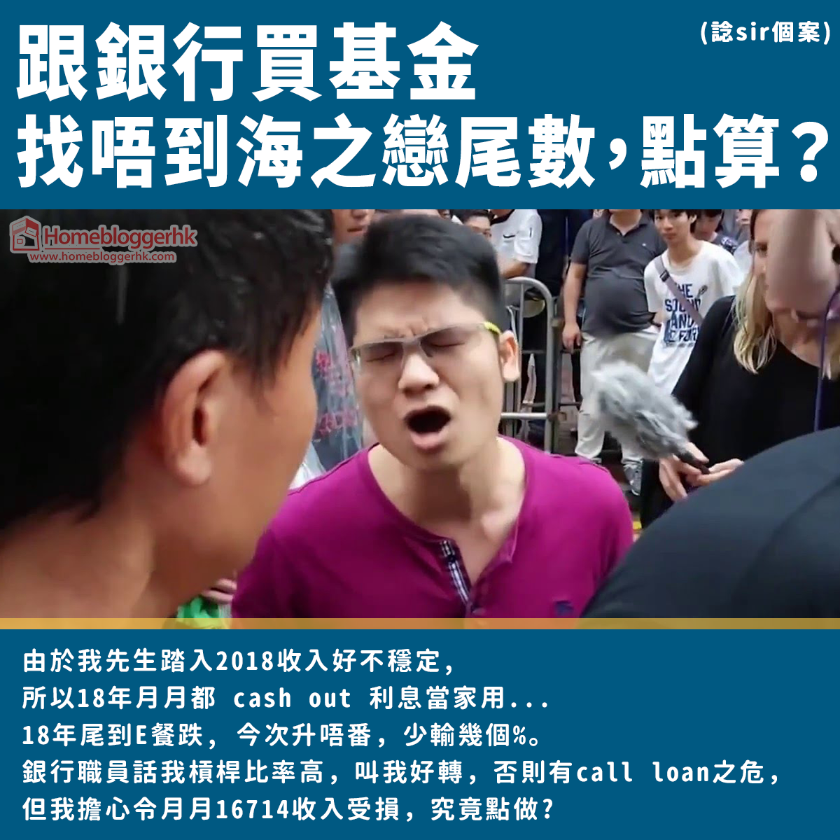 跟銀行買基金找唔到海之戀尾數，點算？