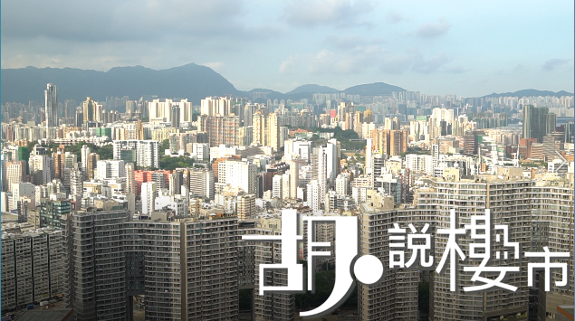 諗清諗楚 – 樓市需求預算係咪可靠？
