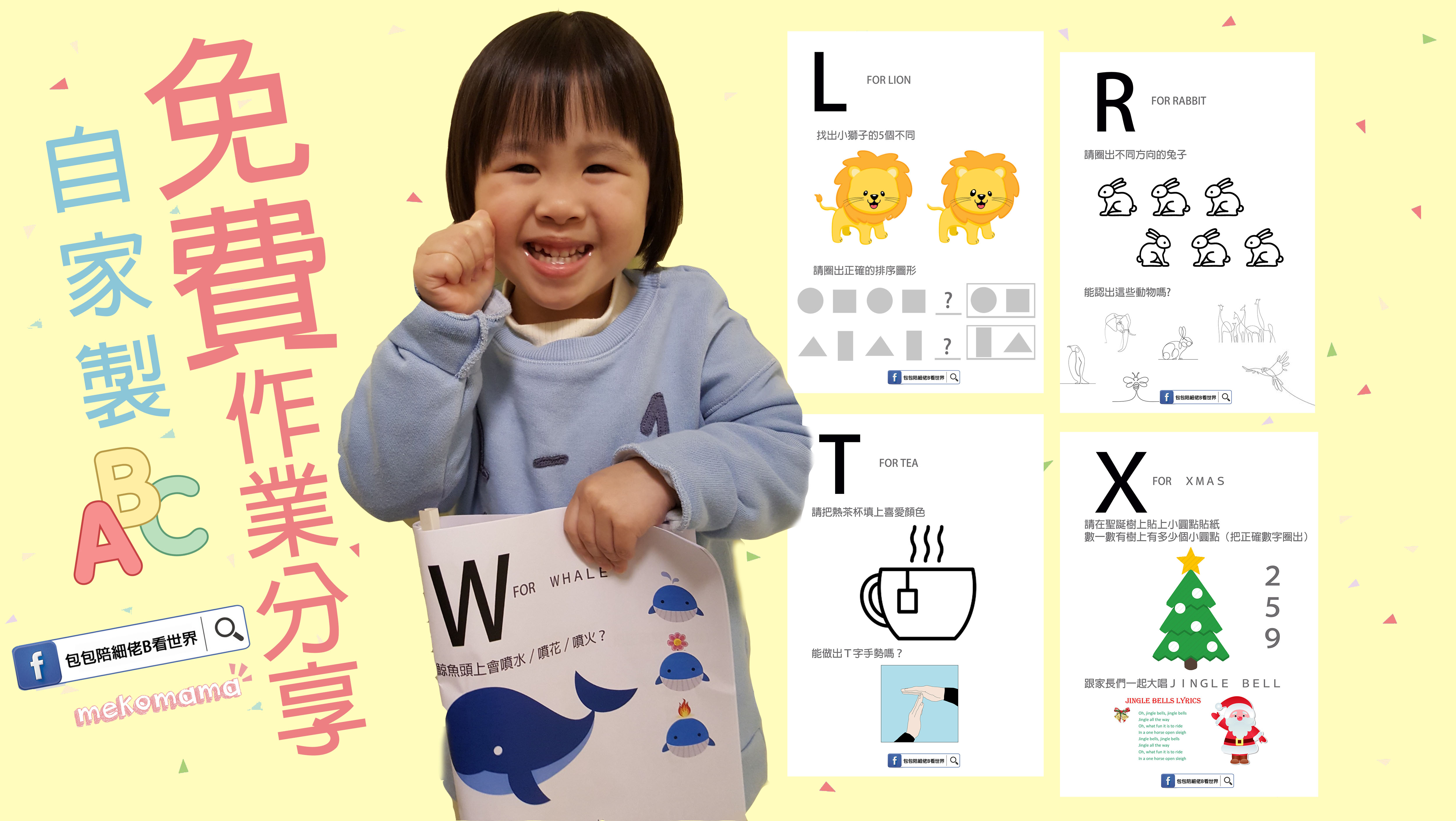 【自家製免費作業開心Share ♥ 】