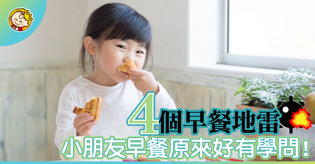 假後回歸，早餐的重要 (上)