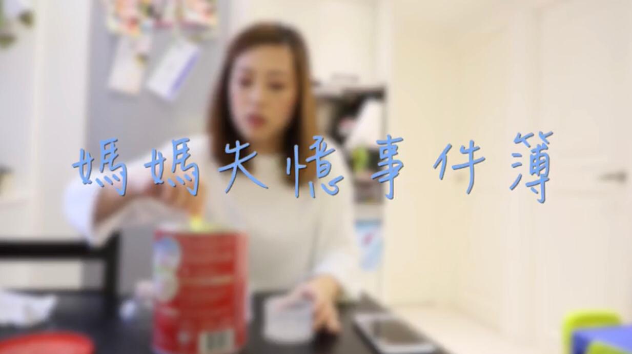 【黑面媽x波包日記】《媽媽失憶事件簿》